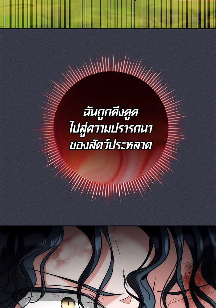 Aura of a Genius Actor ออร่าของนักแสดงอัจฉริยะ - หน้า 75