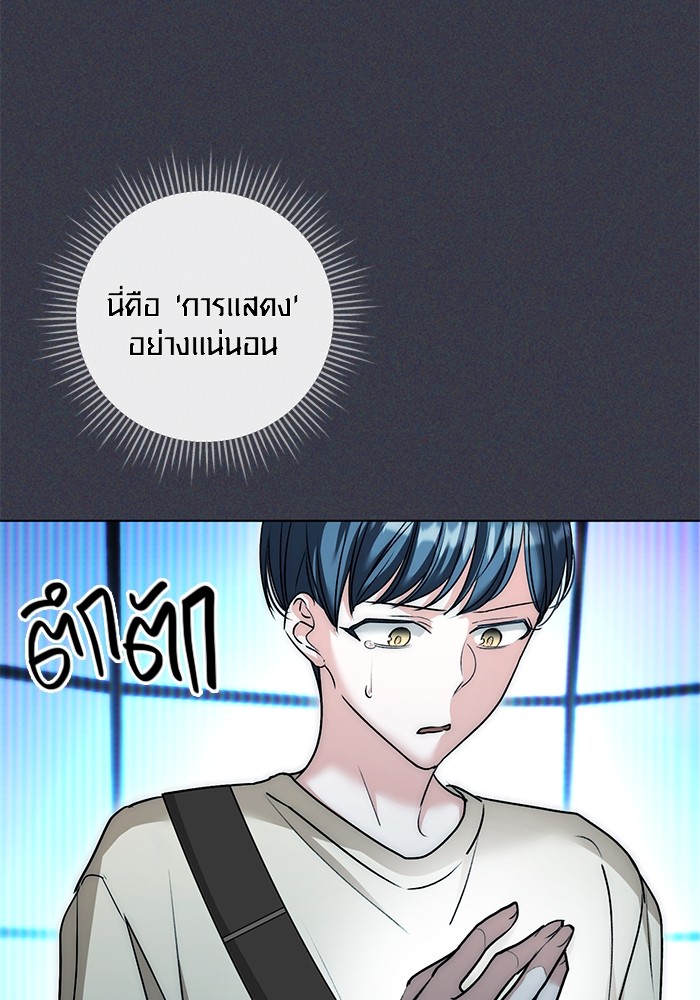 Aura of a Genius Actor ออร่าของนักแสดงอัจฉริยะ - หน้า 85