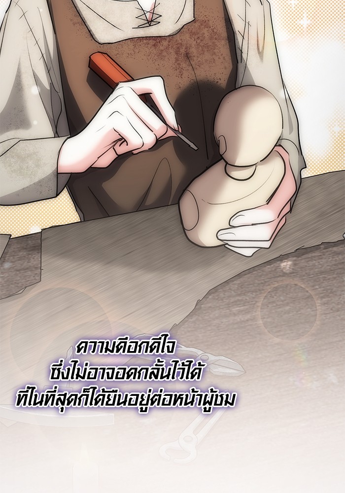 Aura of a Genius Actor ออร่าของนักแสดงอัจฉริยะ - หน้า 88