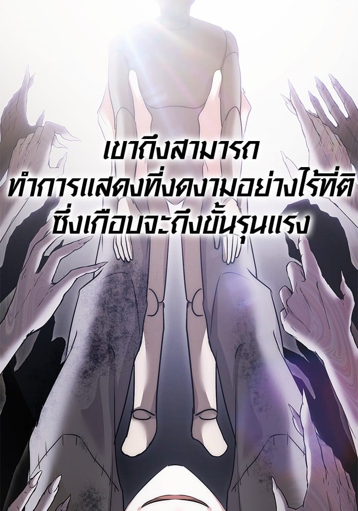 Aura of a Genius Actor ออร่าของนักแสดงอัจฉริยะ - หน้า 90
