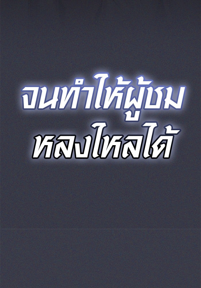 Aura of a Genius Actor ออร่าของนักแสดงอัจฉริยะ - หน้า 92