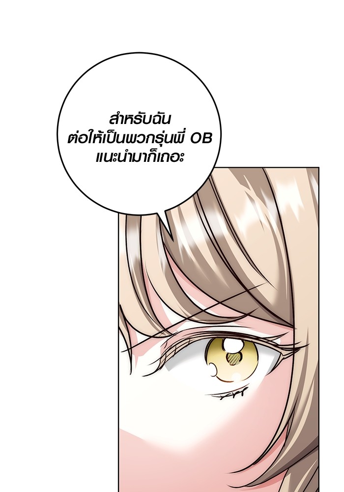 Aura of a Genius Actor ออร่าของนักแสดงอัจฉริยะ - หน้า 100