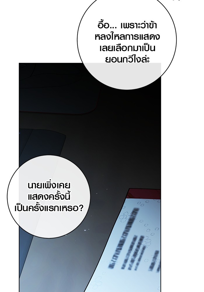 Aura of a Genius Actor ออร่าของนักแสดงอัจฉริยะ - หน้า 17