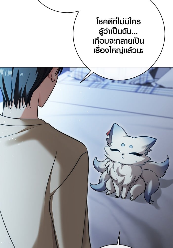 Aura of a Genius Actor ออร่าของนักแสดงอัจฉริยะ - หน้า 5