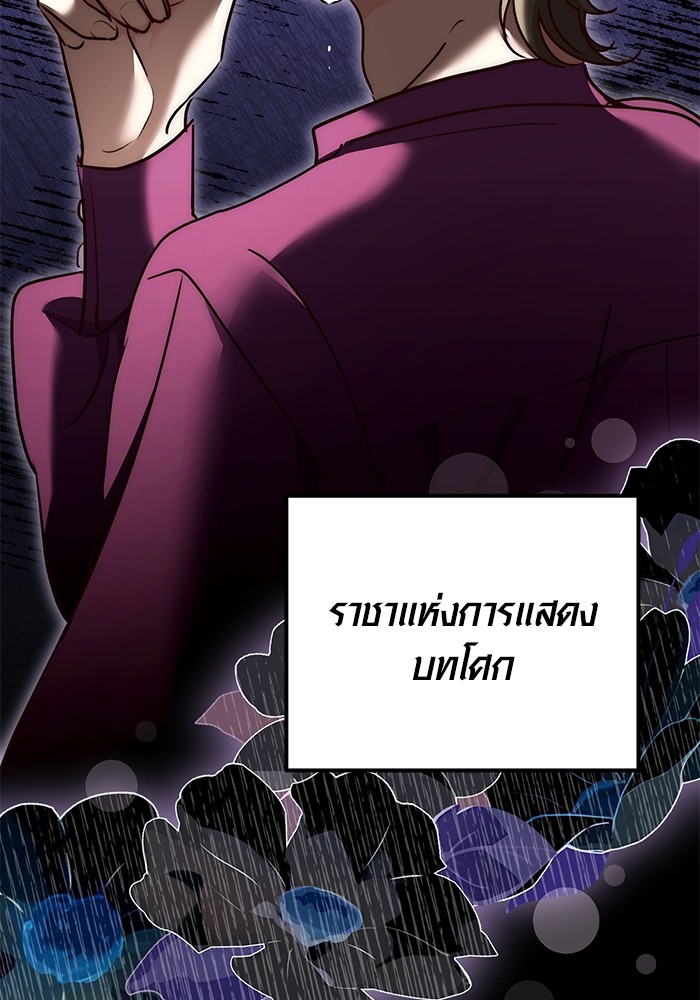 Aura of a Genius Actor ออร่าของนักแสดงอัจฉริยะ - หน้า 54