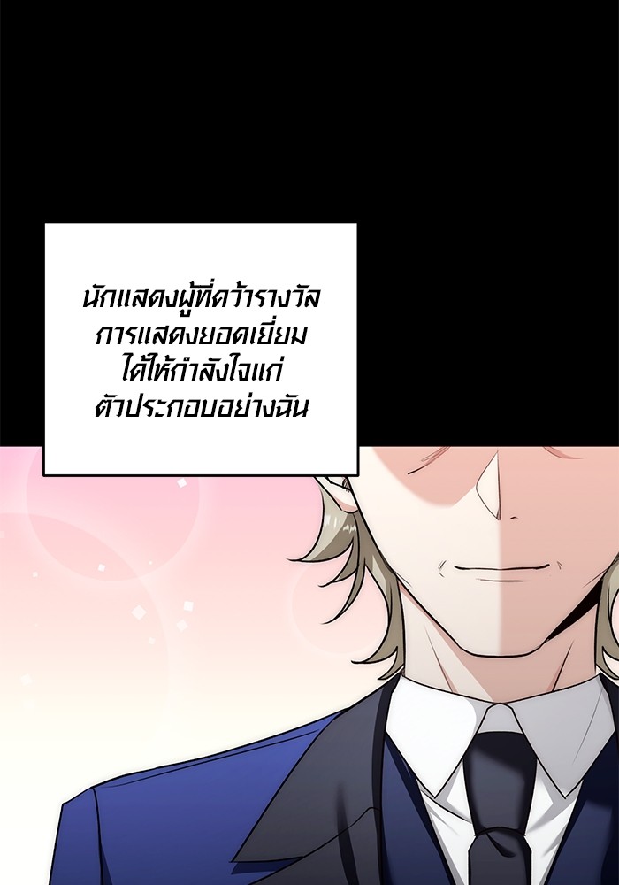 Aura of a Genius Actor ออร่าของนักแสดงอัจฉริยะ - หน้า 59