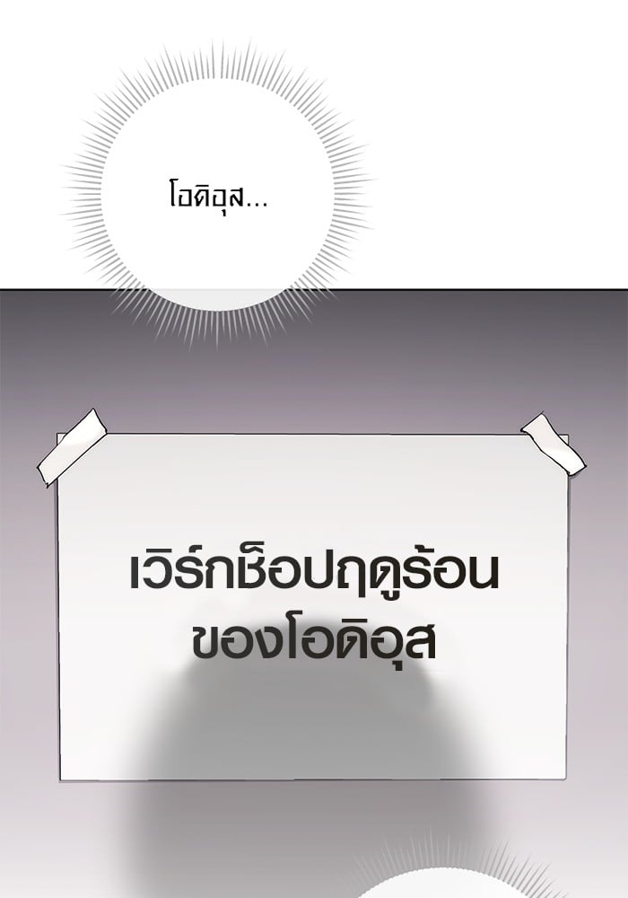 Aura of a Genius Actor ออร่าของนักแสดงอัจฉริยะ - หน้า 69