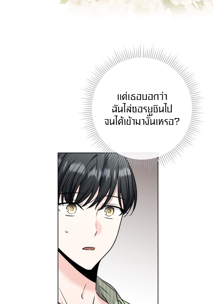Aura of a Genius Actor ออร่าของนักแสดงอัจฉริยะ - หน้า 84