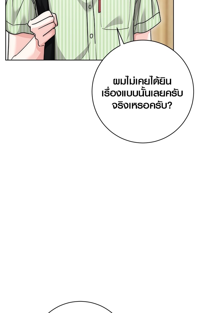 Aura of a Genius Actor ออร่าของนักแสดงอัจฉริยะ - หน้า 88