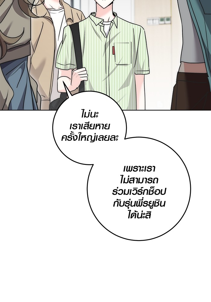 Aura of a Genius Actor ออร่าของนักแสดงอัจฉริยะ - หน้า 99