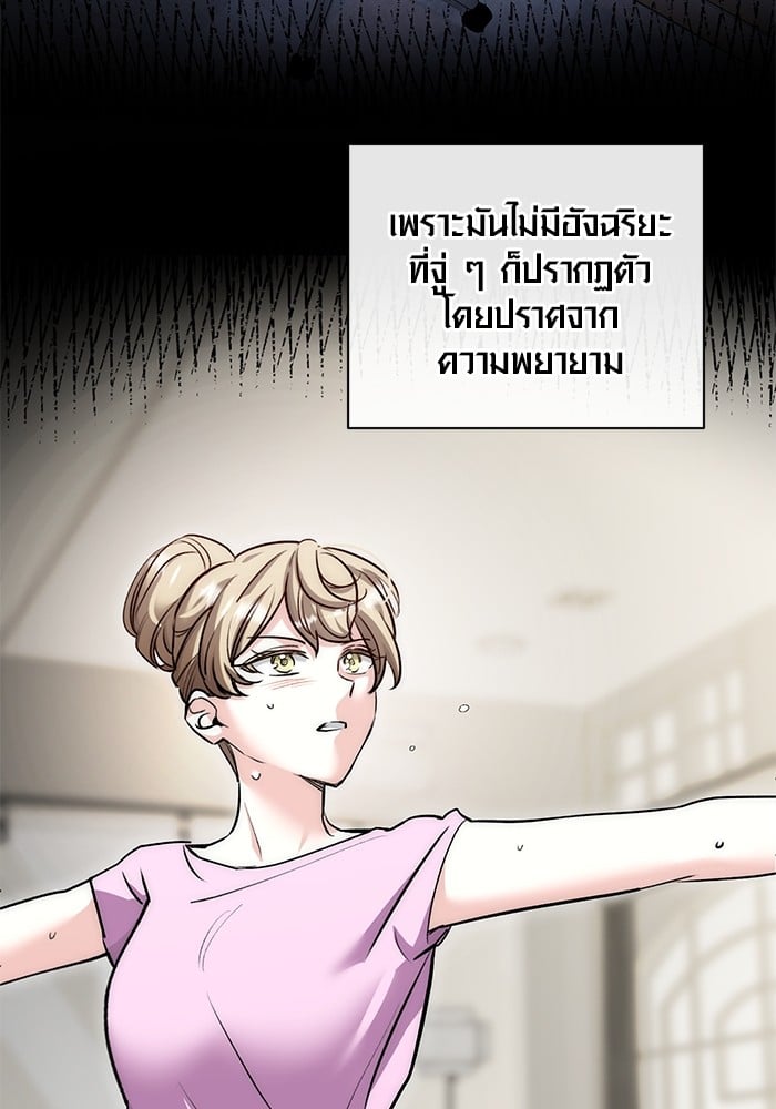 Aura of a Genius Actor ออร่าของนักแสดงอัจฉริยะ - หน้า 21