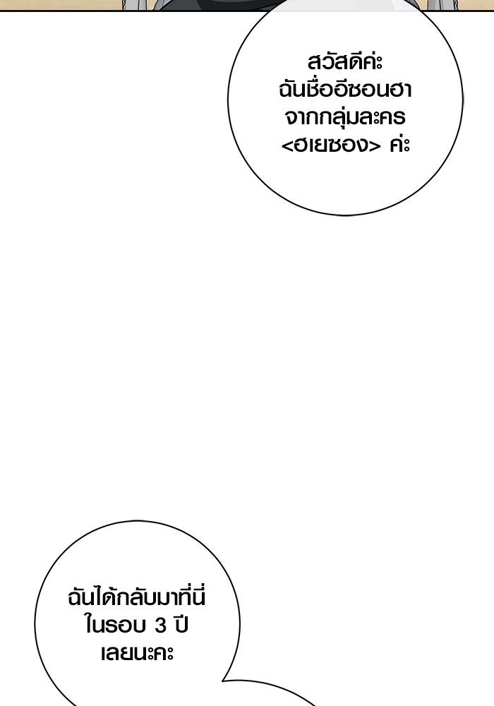 Aura of a Genius Actor ออร่าของนักแสดงอัจฉริยะ - หน้า 30