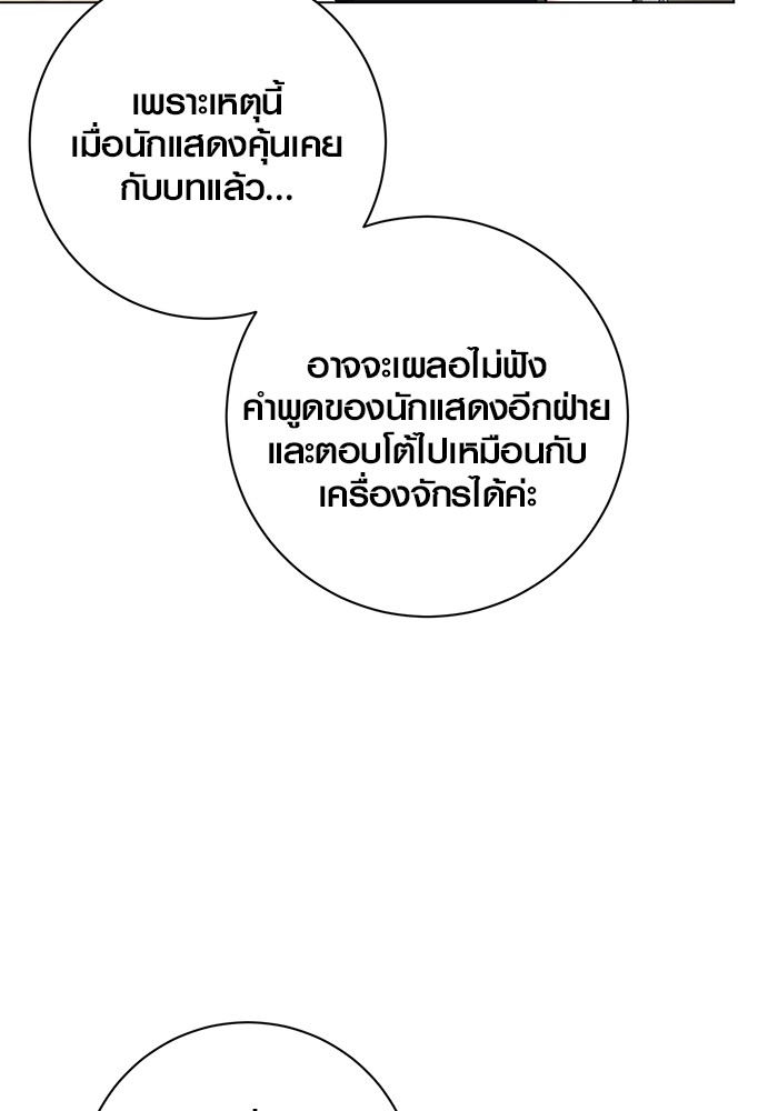 Aura of a Genius Actor ออร่าของนักแสดงอัจฉริยะ - หน้า 55