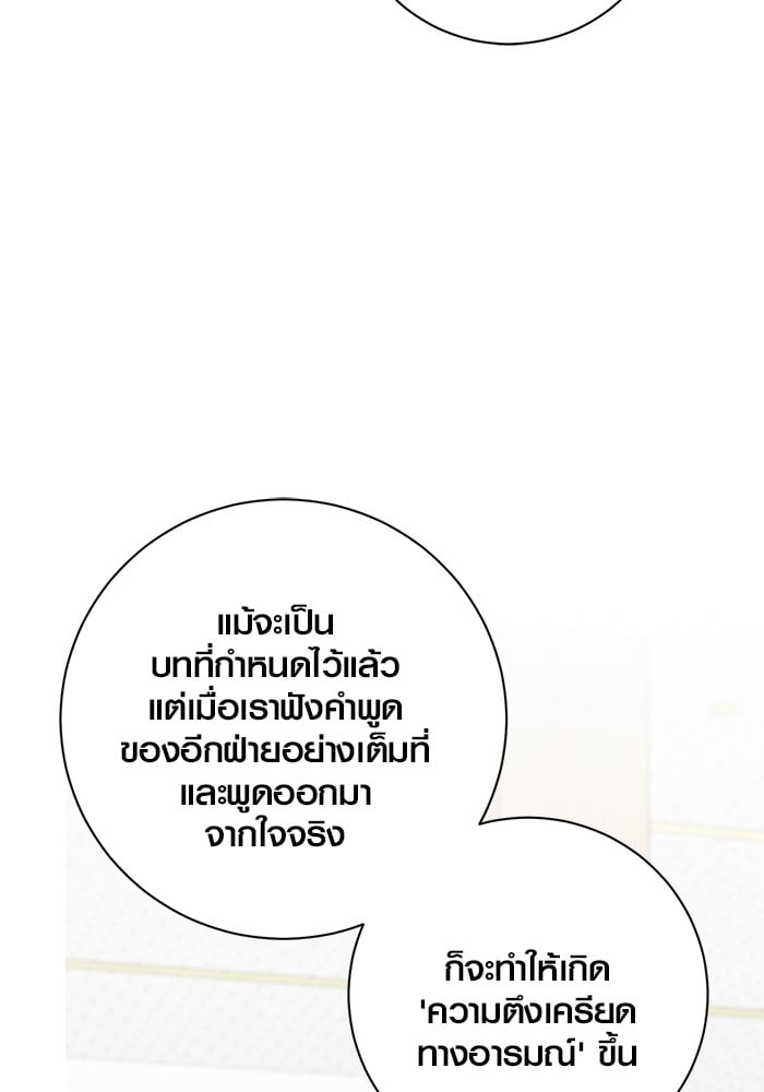 Aura of a Genius Actor ออร่าของนักแสดงอัจฉริยะ - หน้า 62