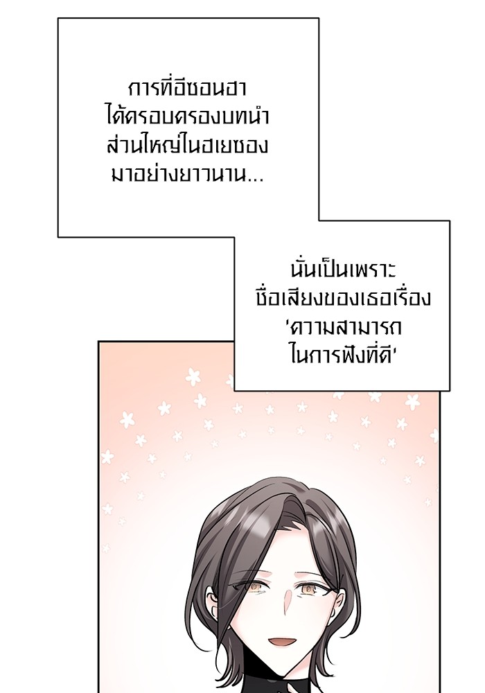 Aura of a Genius Actor ออร่าของนักแสดงอัจฉริยะ - หน้า 65