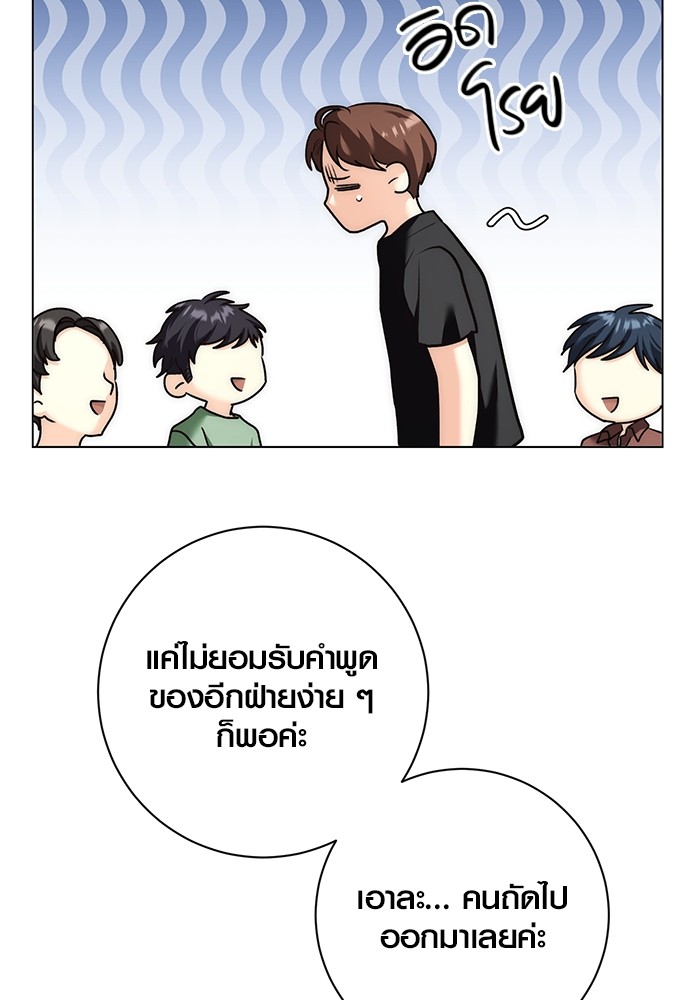 Aura of a Genius Actor ออร่าของนักแสดงอัจฉริยะ - หน้า 75