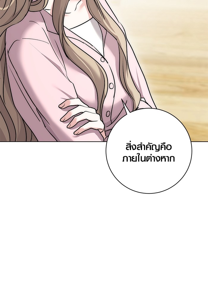 Aura of a Genius Actor ออร่าของนักแสดงอัจฉริยะ - หน้า 85