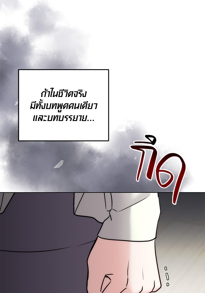 Aura of a Genius Actor ออร่าของนักแสดงอัจฉริยะ - หน้า 102
