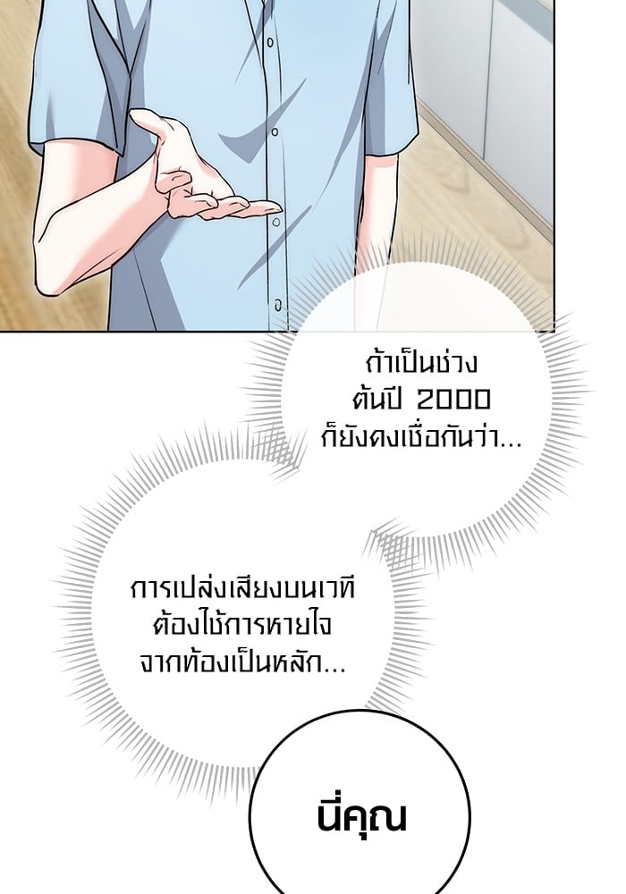 Aura of a Genius Actor ออร่าของนักแสดงอัจฉริยะ - หน้า 42