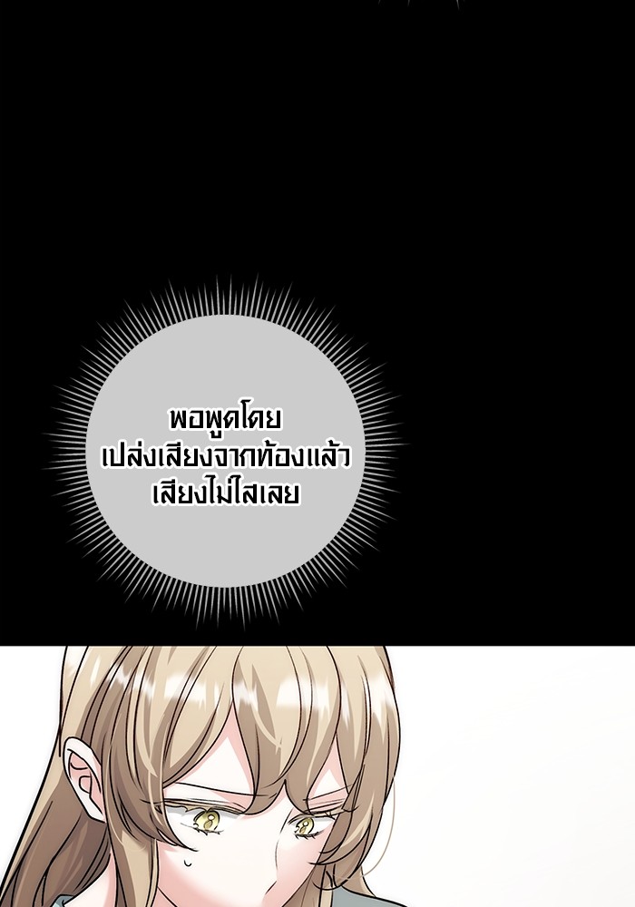 Aura of a Genius Actor ออร่าของนักแสดงอัจฉริยะ - หน้า 65