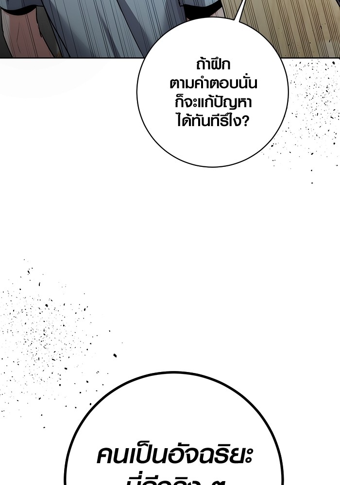 Aura of a Genius Actor ออร่าของนักแสดงอัจฉริยะ - หน้า 72