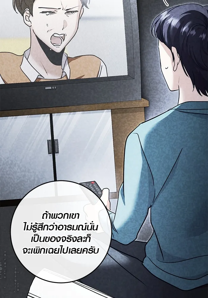 Aura of a Genius Actor ออร่าของนักแสดงอัจฉริยะ - หน้า 10