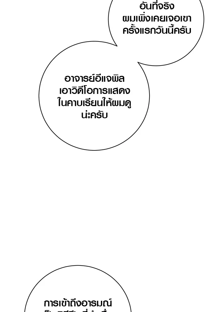 Aura of a Genius Actor ออร่าของนักแสดงอัจฉริยะ - หน้า 124