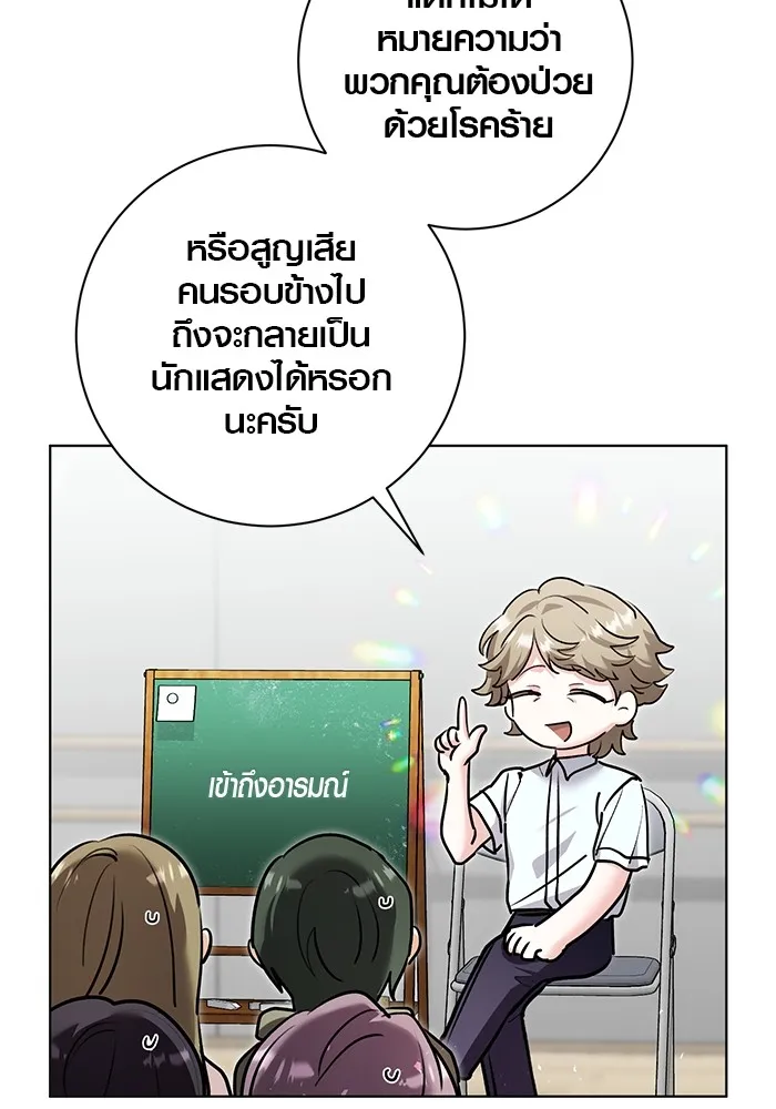 Aura of a Genius Actor ออร่าของนักแสดงอัจฉริยะ - หน้า 17