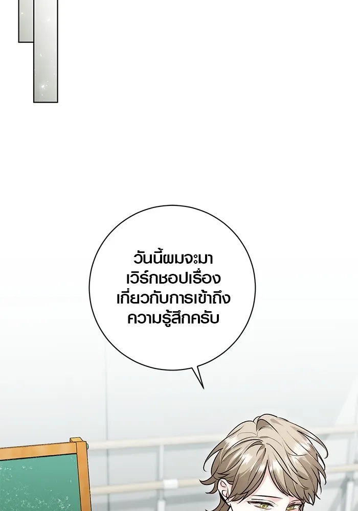 Aura of a Genius Actor ออร่าของนักแสดงอัจฉริยะ - หน้า 2