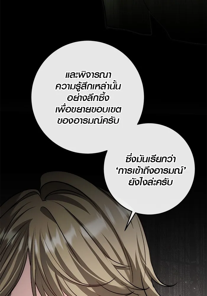 Aura of a Genius Actor ออร่าของนักแสดงอัจฉริยะ - หน้า 22