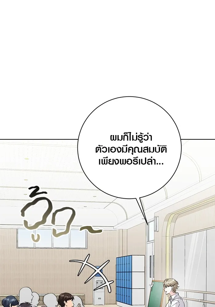 Aura of a Genius Actor ออร่าของนักแสดงอัจฉริยะ - หน้า 4