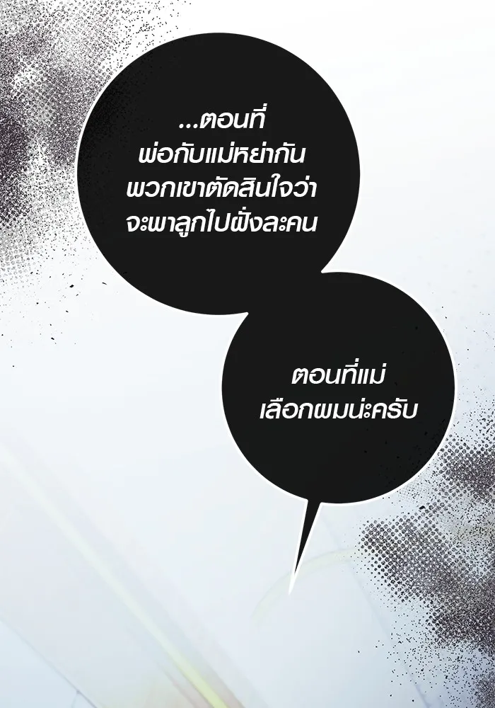 Aura of a Genius Actor ออร่าของนักแสดงอัจฉริยะ - หน้า 43