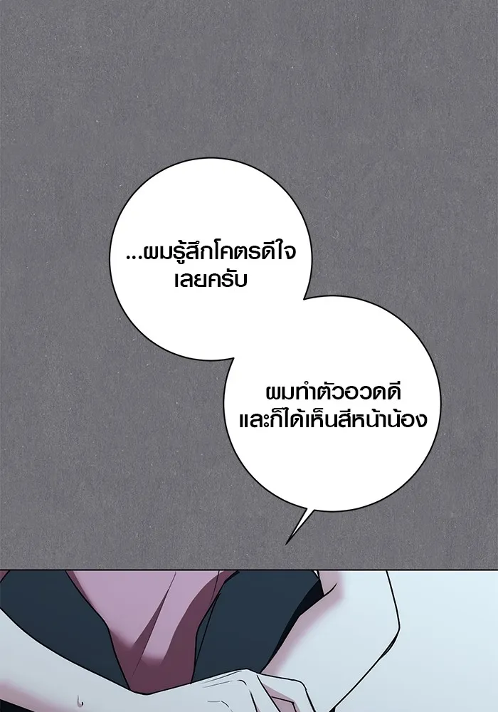 Aura of a Genius Actor ออร่าของนักแสดงอัจฉริยะ - หน้า 59