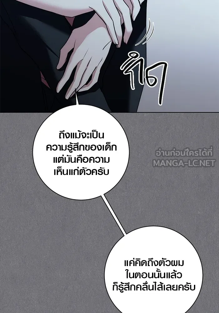 Aura of a Genius Actor ออร่าของนักแสดงอัจฉริยะ - หน้า 60