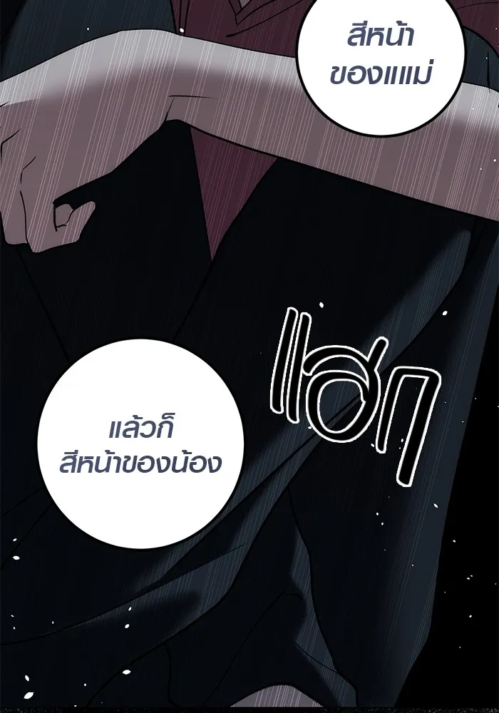 Aura of a Genius Actor ออร่าของนักแสดงอัจฉริยะ - หน้า 68