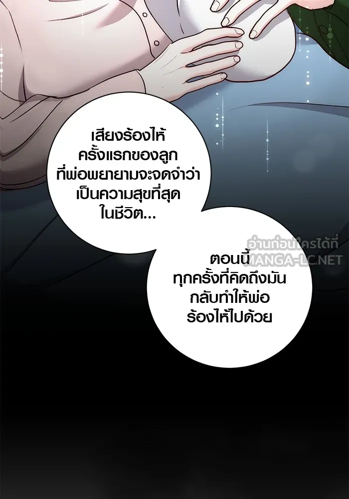 Aura of a Genius Actor ออร่าของนักแสดงอัจฉริยะ - หน้า 93