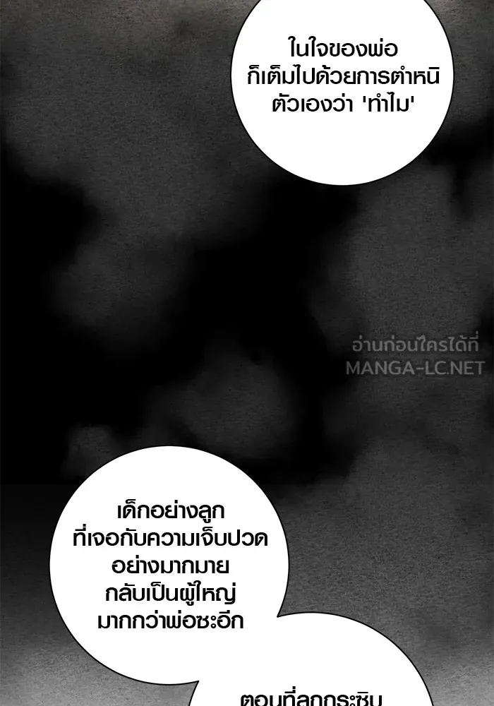 Aura of a Genius Actor ออร่าของนักแสดงอัจฉริยะ - หน้า 99