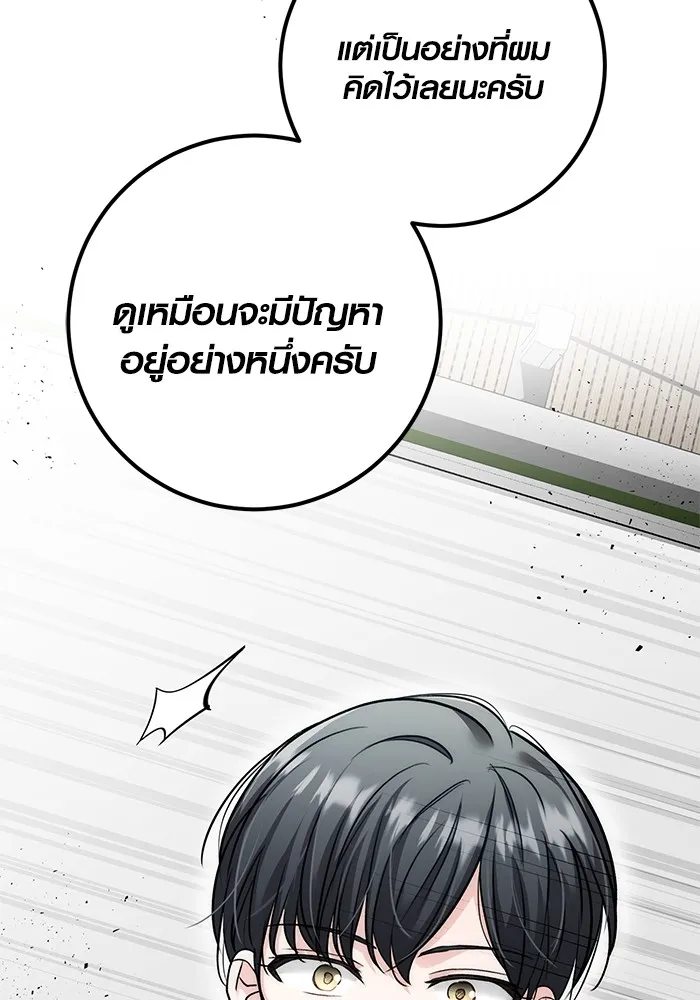 Aura of a Genius Actor ออร่าของนักแสดงอัจฉริยะ - หน้า 139