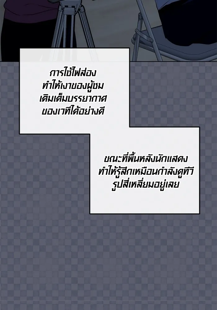Aura of a Genius Actor ออร่าของนักแสดงอัจฉริยะ - หน้า 58