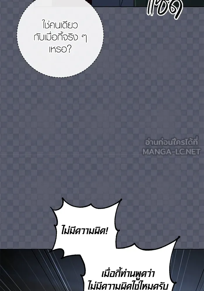 Aura of a Genius Actor ออร่าของนักแสดงอัจฉริยะ - หน้า 92