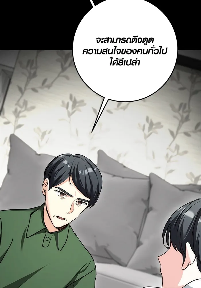 Aura of a Genius Actor ออร่าของนักแสดงอัจฉริยะ - หน้า 128