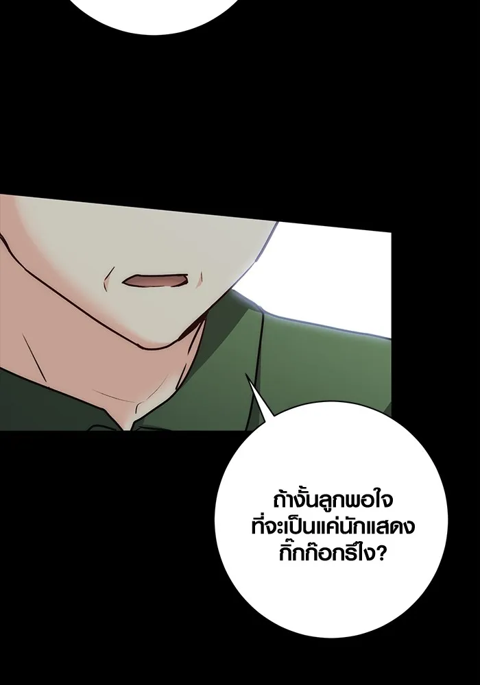 Aura of a Genius Actor ออร่าของนักแสดงอัจฉริยะ - หน้า 131