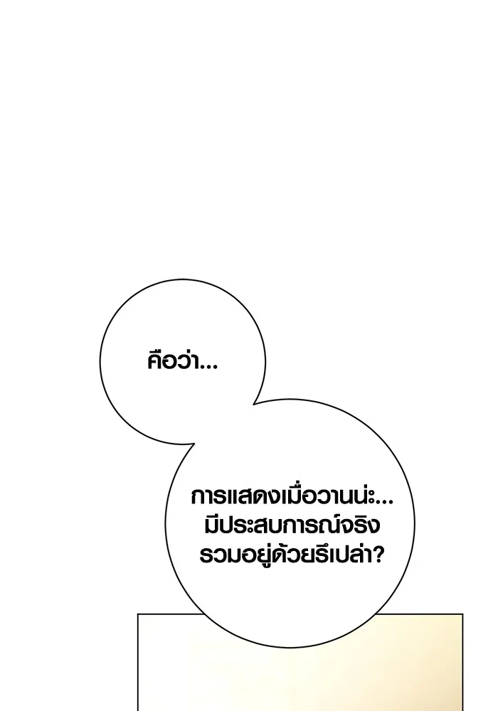 Aura of a Genius Actor ออร่าของนักแสดงอัจฉริยะ - หน้า 32