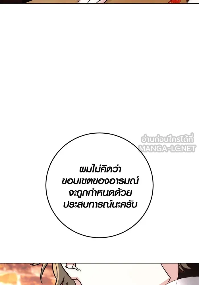 Aura of a Genius Actor ออร่าของนักแสดงอัจฉริยะ - หน้า 39