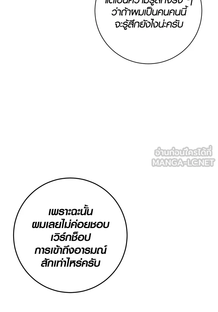 Aura of a Genius Actor ออร่าของนักแสดงอัจฉริยะ - หน้า 51