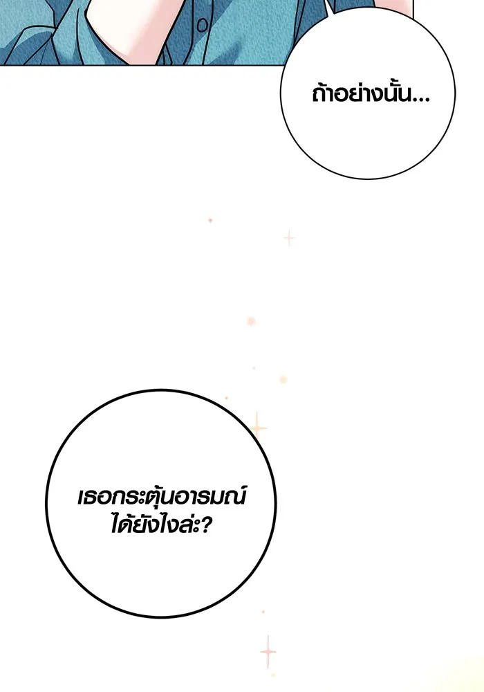 Aura of a Genius Actor ออร่าของนักแสดงอัจฉริยะ - หน้า 56
