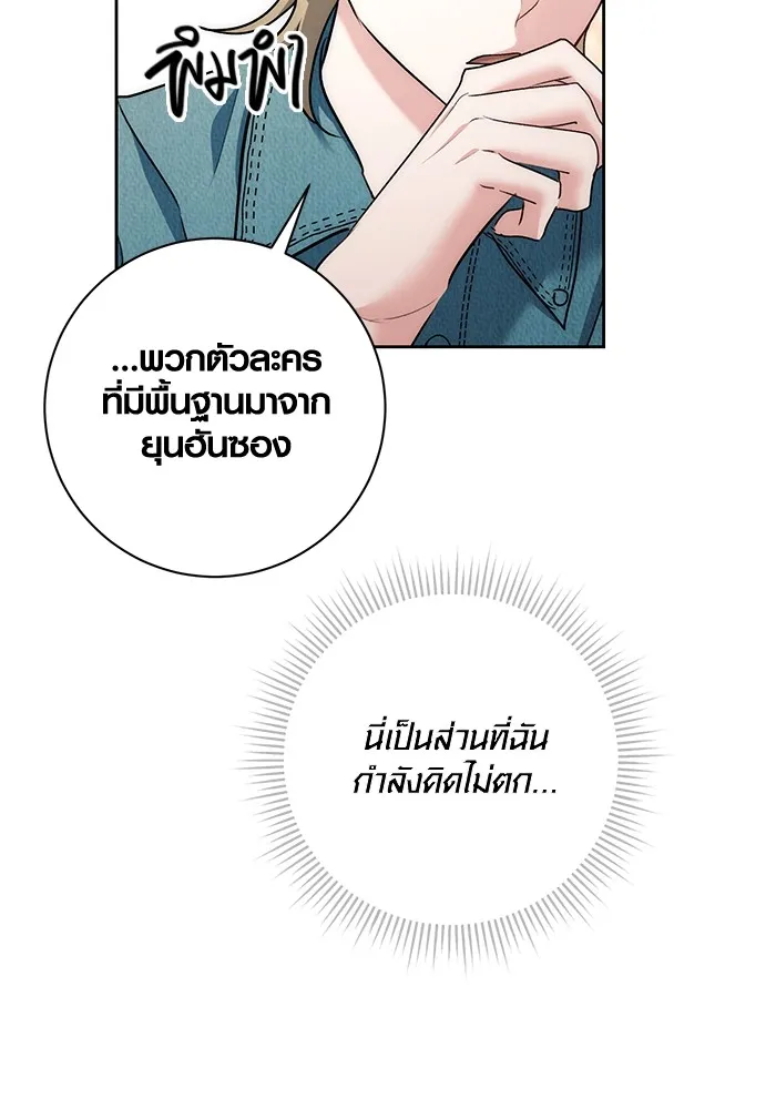 Aura of a Genius Actor ออร่าของนักแสดงอัจฉริยะ - หน้า 67