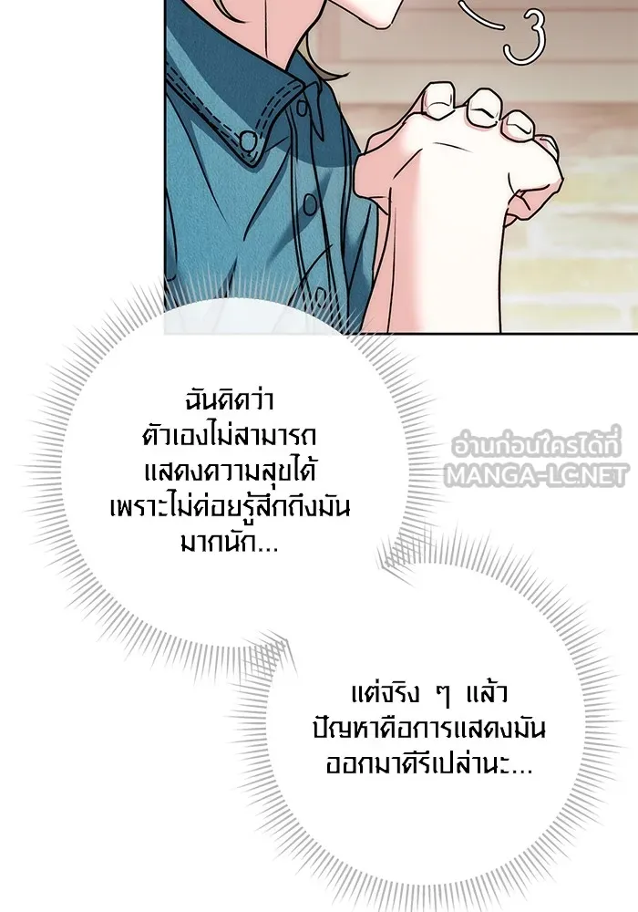 Aura of a Genius Actor ออร่าของนักแสดงอัจฉริยะ - หน้า 72