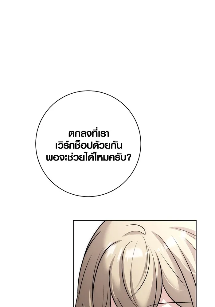 Aura of a Genius Actor ออร่าของนักแสดงอัจฉริยะ - หน้า 89