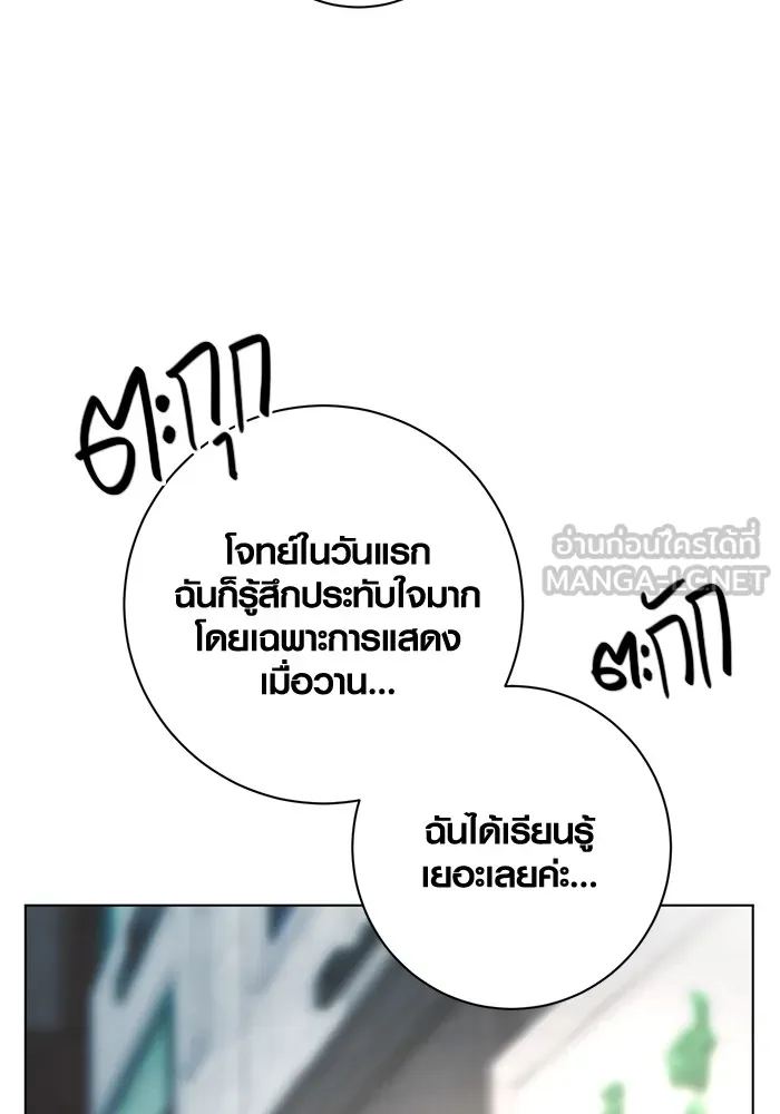 Aura of a Genius Actor ออร่าของนักแสดงอัจฉริยะ - หน้า 93